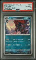2024 POKEMON JAPANESE SV8a-TERASTAL FEST ex | REVERSE HOLO #097 ZOROARK