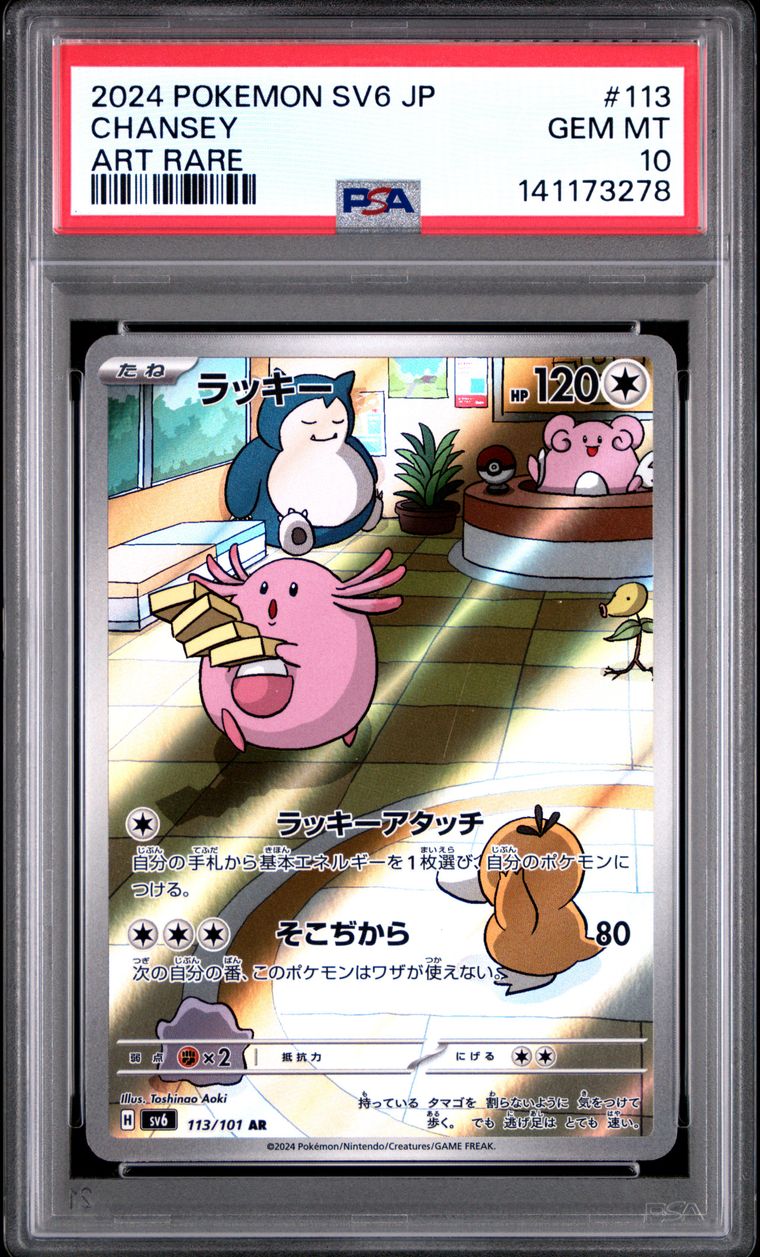 2024 POKEMON JAPANESE SV6-TRANSFORMATION MASK | ART RARE #113 CHANSEY