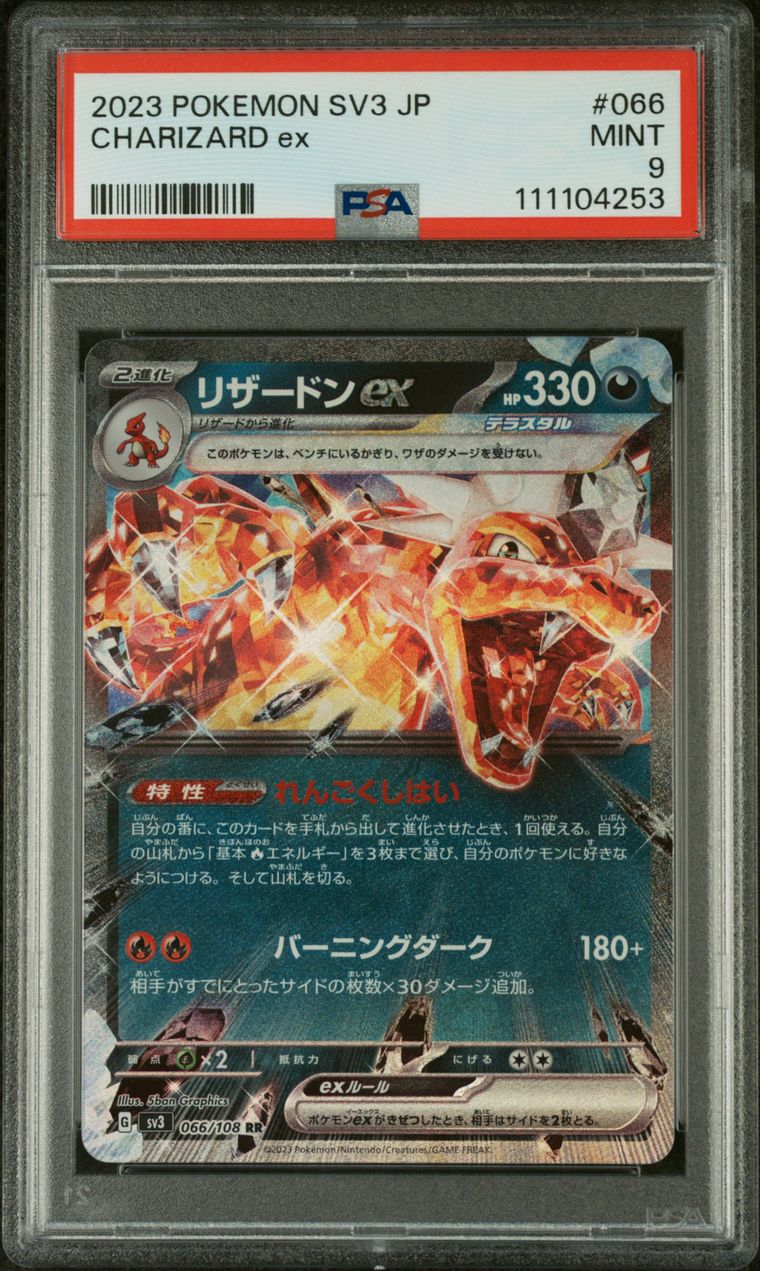2023 POKEMON JAPANESE SV3-RULER OF THE BLACK FLAME #066 CHARIZARD EX